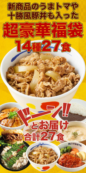 ＼衝撃の62％OFF／2026年 懸賞付き新春福袋 14種27食