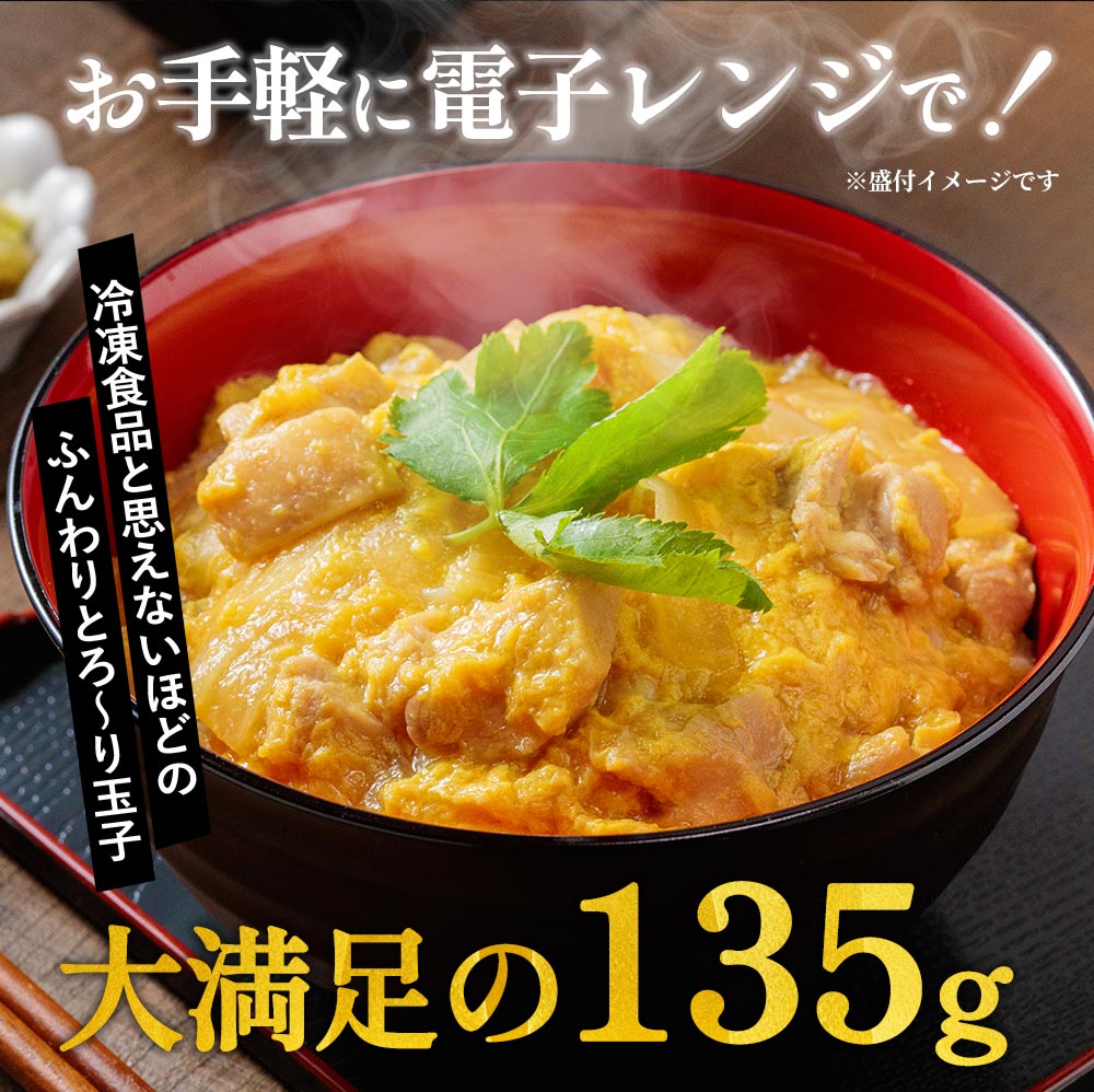 【送料無料】 松屋 親子丼の具 鰹出汁 ふんわりとろ〜り玉子【冷凍】