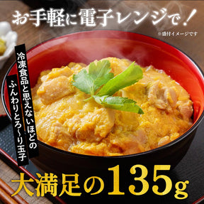 【送料無料】 松屋 親子丼の具 鰹出汁 ふんわりとろ〜り玉子【冷凍】