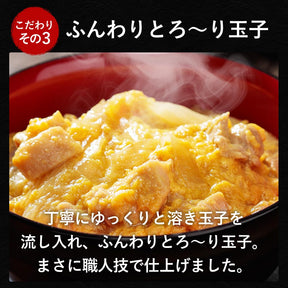 【送料無料】 松屋 親子丼の具 鰹出汁 ふんわりとろ〜り玉子【冷凍】