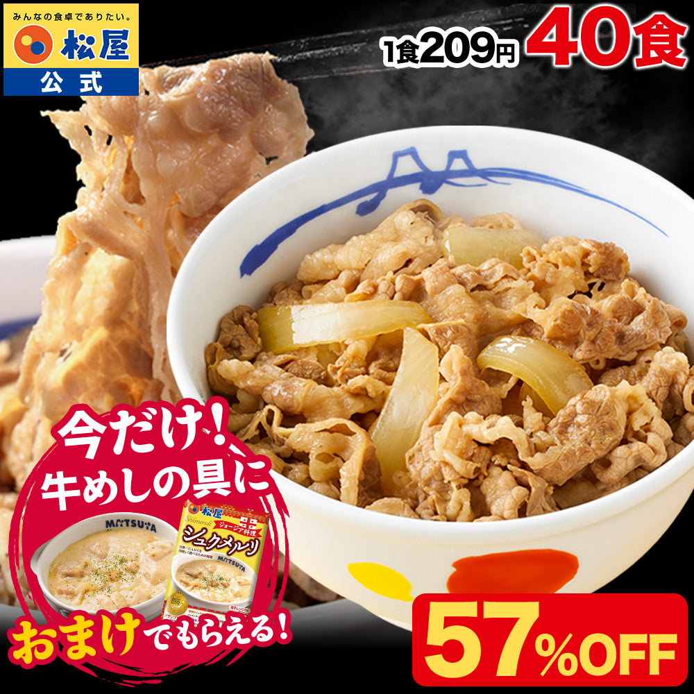 【最大60％OFF！】  牛めしの具（プレミアム仕様）8/10/15/20/21/22/24/28/30/32/34/40/60/80食