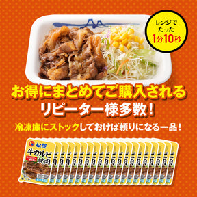 【送料無料】松屋 牛カルビ焼肉 5/10/15食