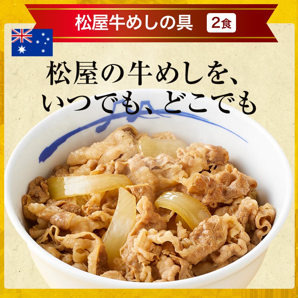 【あなただけの特別価格】58％OFF！ 松屋 てんこ盛り福袋 9種30食