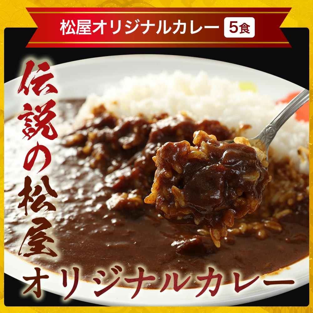 【あなただけの特別価格】58％OFF！ 松屋 てんこ盛り福袋 9種30食