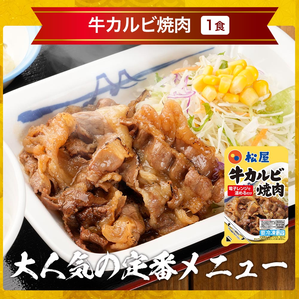【あなただけの特別価格】58％OFF！ 松屋 てんこ盛り福袋 9種30食