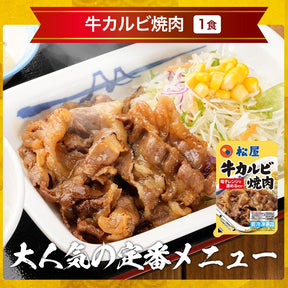 【あなただけの特別価格】58％OFF！ 松屋 てんこ盛り福袋 9種30食