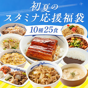 【衝撃の54％OFF！】初夏のスタミナ応援福袋 10種25食