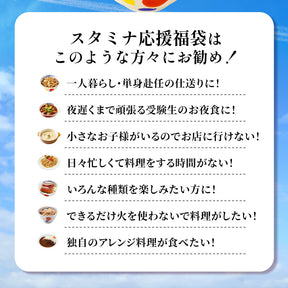 【衝撃の54％OFF！】初夏のスタミナ応援福袋 10種25食