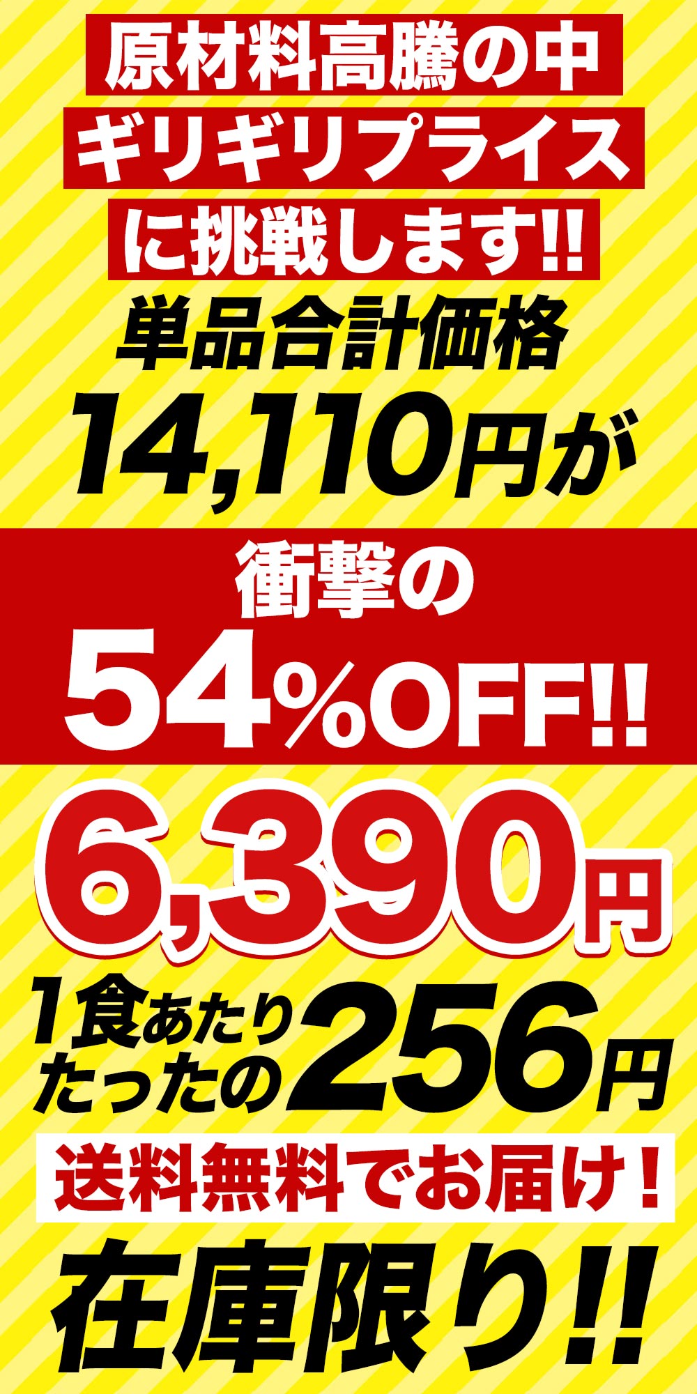 【衝撃の54％OFF！】初夏のスタミナ応援福袋 10種25食
