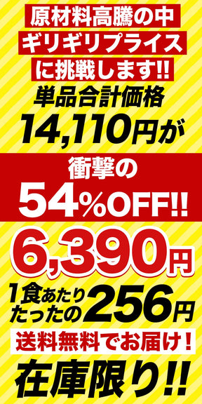 【衝撃の54％OFF！】初夏のスタミナ応援福袋 10種25食