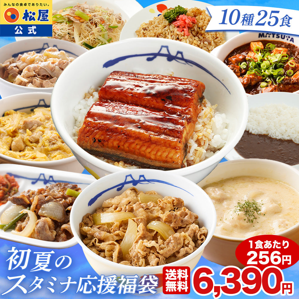 【衝撃の54％OFF！】初夏のスタミナ応援福袋 10種25食