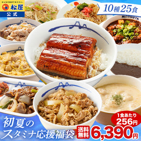 【衝撃の54％OFF！】初夏のスタミナ応援福袋 10種25食