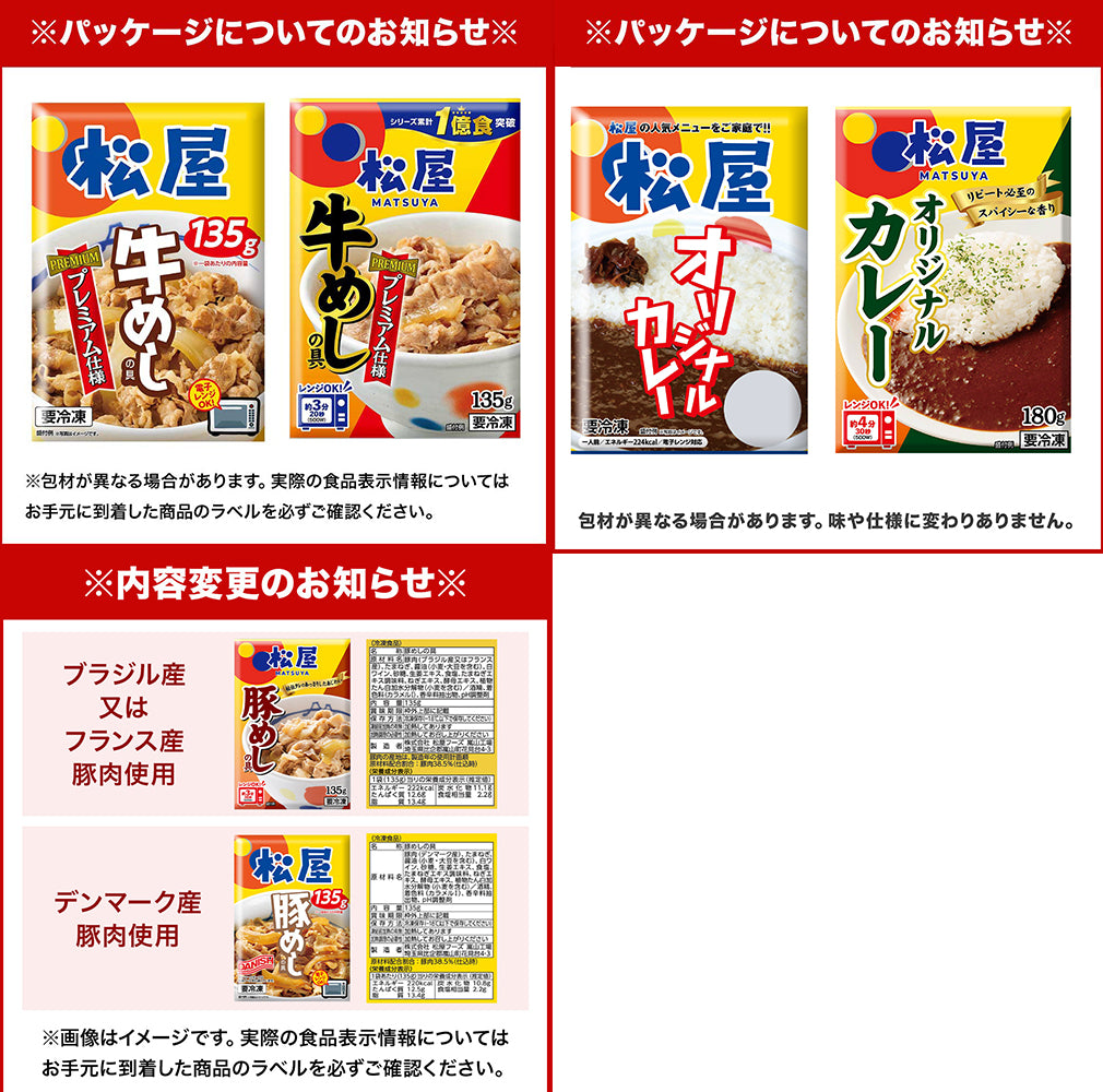 【引換対象商品】牛めし・豚めし・オリジナルカレー12食セット