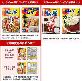 【引換対象商品】牛めし・豚めし・オリジナルカレー12食セット