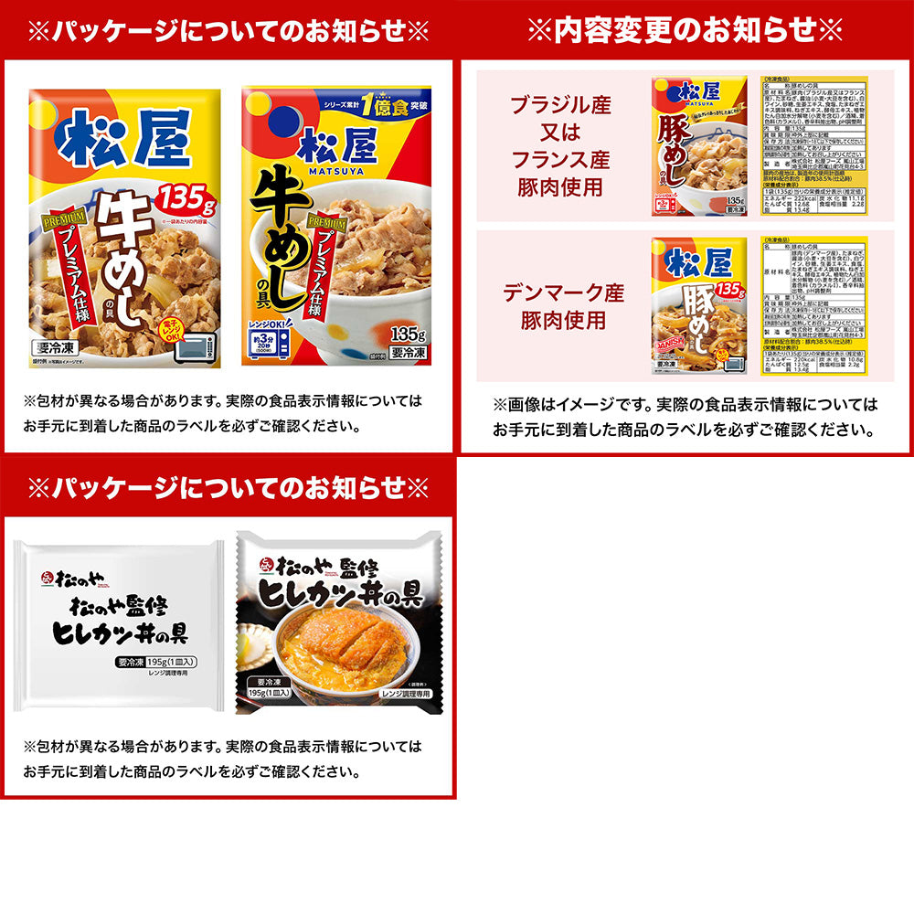 【引換対象商品】丼の具セット(牛めし3食・豚めし2食・親子丼2食・ヒレカツ丼の具2食)