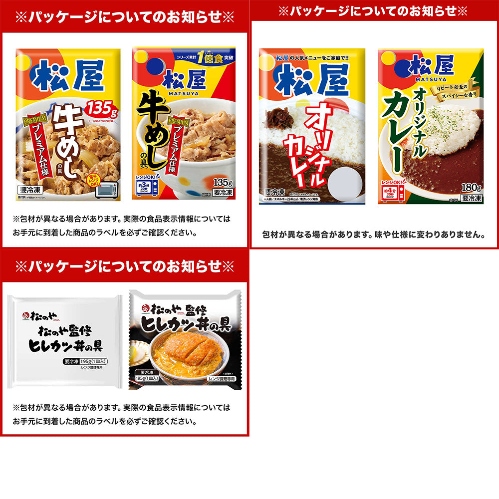 送料無料】【とんかつ専門店「松のや」監修】松のやセット！24食