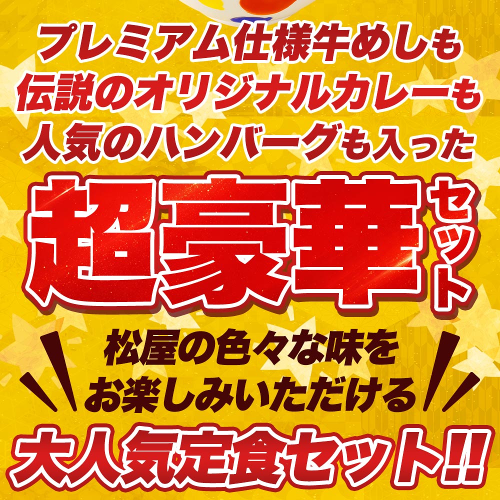 【衝撃の58%OFF！】  大人気定食オールスター 7種30食 セット