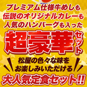 【衝撃の58%OFF！】  大人気定食オールスター 7種30食 セット