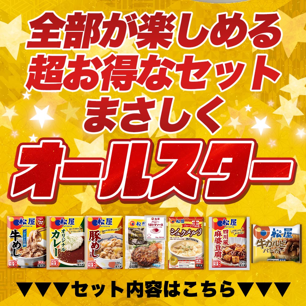【衝撃の58%OFF！】  大人気定食オールスター 7種30食 セット