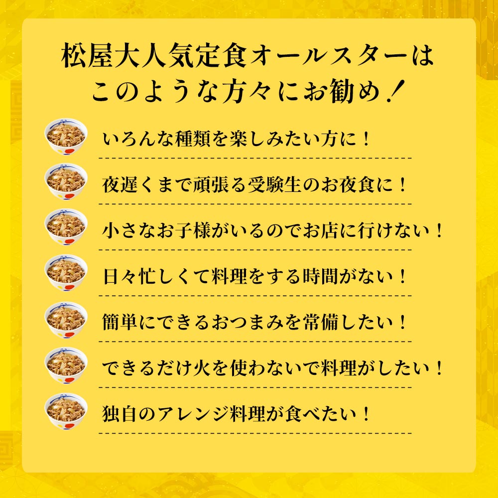 【衝撃の58%OFF！】  大人気定食オールスター 7種30食 セット
