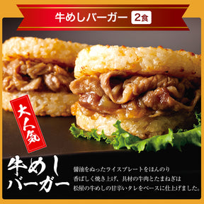 【タイムセール58%OFF！】バラエティセット(4種32食)牛豚カレー・バーガー松屋の売れ筋商品詰め合せセット 牛めし(プレミアム仕様)の具(10食)＆豚めしの具(10食)＆オリジナルカレー(10食)＆牛めしバーガー(2食)【冷凍】福袋 冷凍 牛丼 牛めし 詰合せ