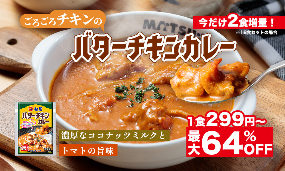 バターチキンカレー