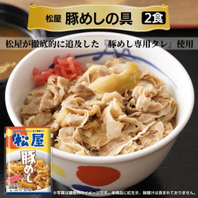 【送料無料】計32食セット 牛めしの具30食・豚めし2食