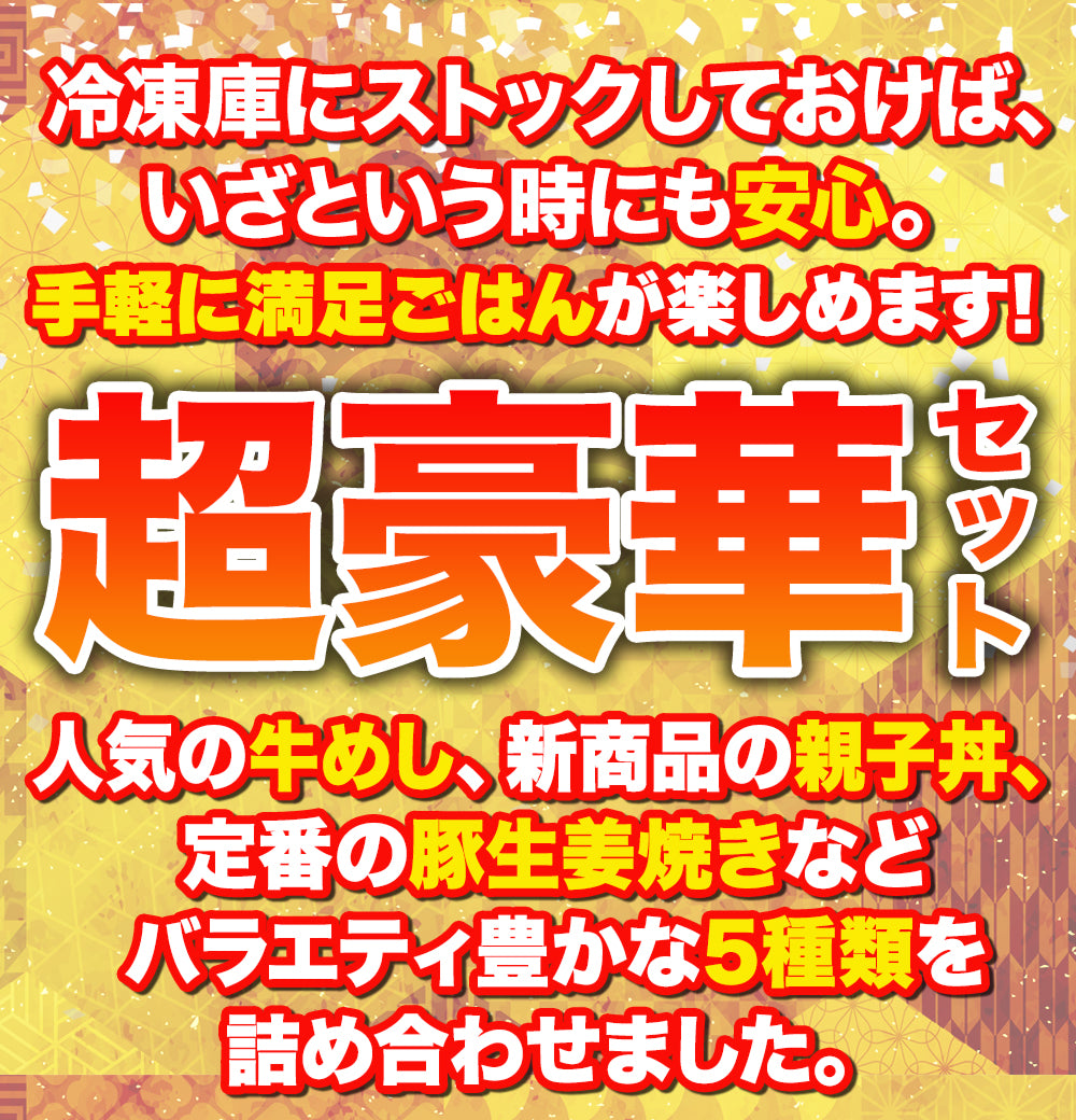 【単品合計価格11,200円→4,998円！】満喫セット 5種20食入り