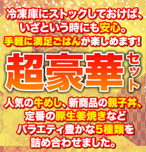 【単品合計価格11,200円→4,998円！】満喫セット 5種20食入り