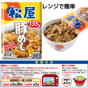 【お取引先様向け】牛めし/豚めし/カレー/とん汁の松屋 全部盛りセット