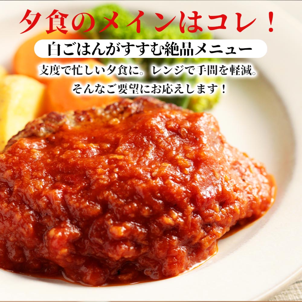 うまトマハンバーグ＆ブラウンソースハンバーグセット　8/16/24食