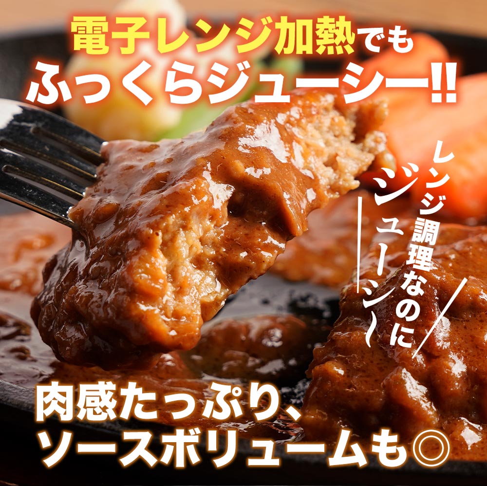 うまトマハンバーグ＆ブラウンソースハンバーグセット　8/16/24食