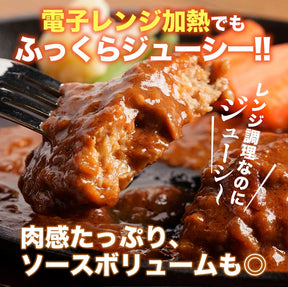 うまトマハンバーグ＆ブラウンソースハンバーグセット　8/16/24食