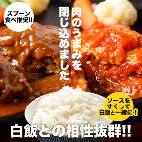 うまトマハンバーグ＆ブラウンソースハンバーグセット　8/16/24食