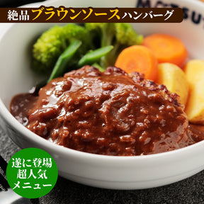 うまトマハンバーグ＆ブラウンソースハンバーグセット　8/16/24食