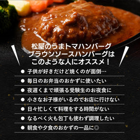 うまトマハンバーグ＆ブラウンソースハンバーグセット　8/16/24食