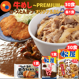 公式】松屋｜公式ショップ特別企画商品