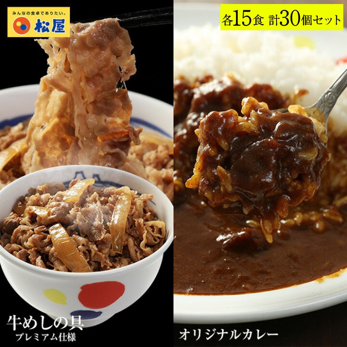 【メルマガ会員様限定クーポン対象】松屋 牛めし＆カレー『カレギュウ』セット