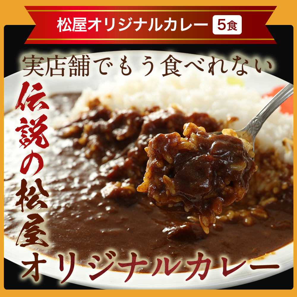 【お取引先様向け】牛めし/豚めし/カレー/とん汁の松屋 全部盛りセット