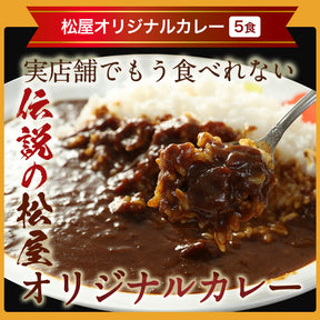 【お取引先様向け】牛めし/豚めし/カレー/とん汁の松屋 全部盛りセット