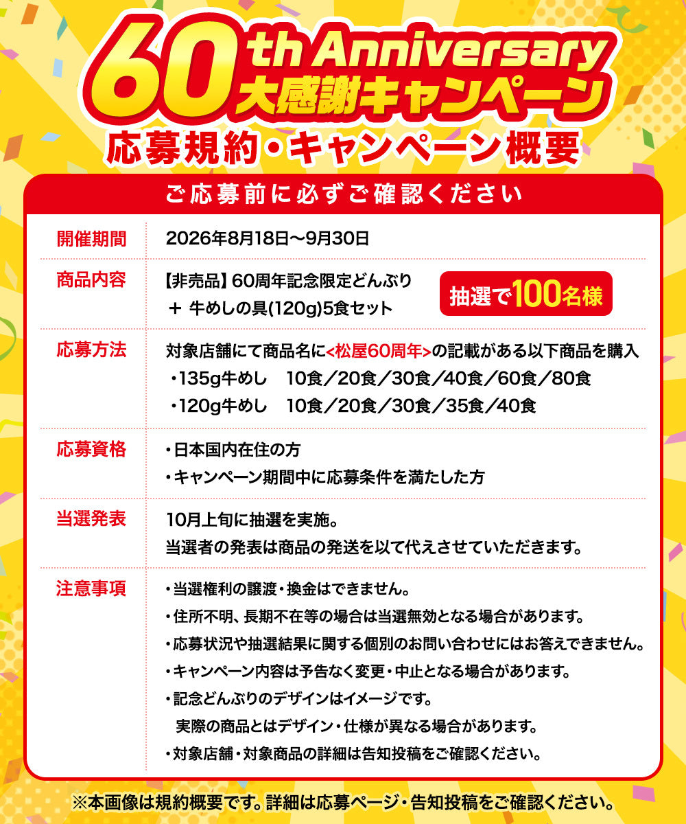 【最大60％OFF！】  牛めしの具（プレミアム仕様）10/20/30/40/60/80食 【定期購入も可能！】 ＜松屋60周年＞