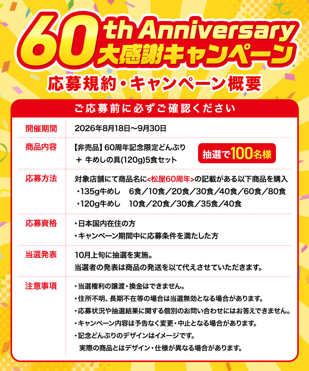 【送料無料】 松屋 牛めしの具 120g【冷凍】10/20/30食 ＜松屋60周年＞