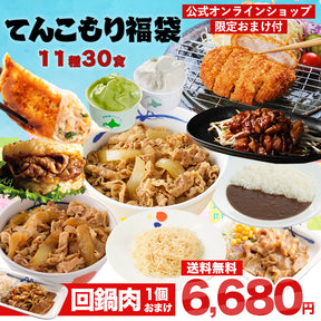 【単品合計価格16,890円→6,680円】てんこもり福袋 超特大ボリューム11種30食 おまけ付！