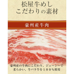 【2セット買いがお得】松屋 牛めしの具（オーストラリア産牛肉使用）