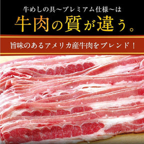 牛めしの具（プレミアム仕様）8食と親子丼4食セット