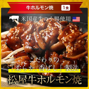 ＼ 松屋 公式超得 ／人気No.1牛めし（牛丼の具）30個＆牛ホルモン焼1個31食セット