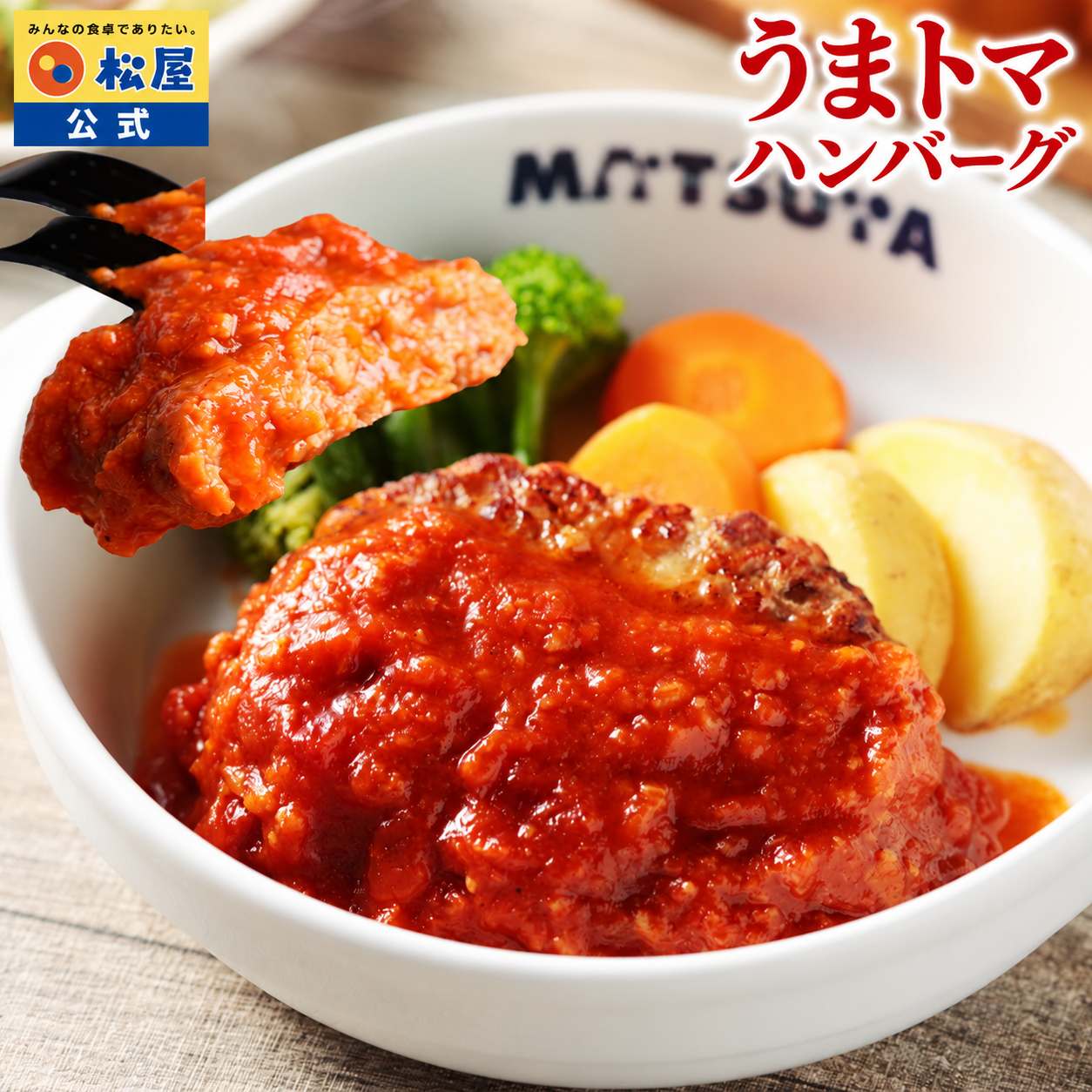 うまトマハンバーグ 4食