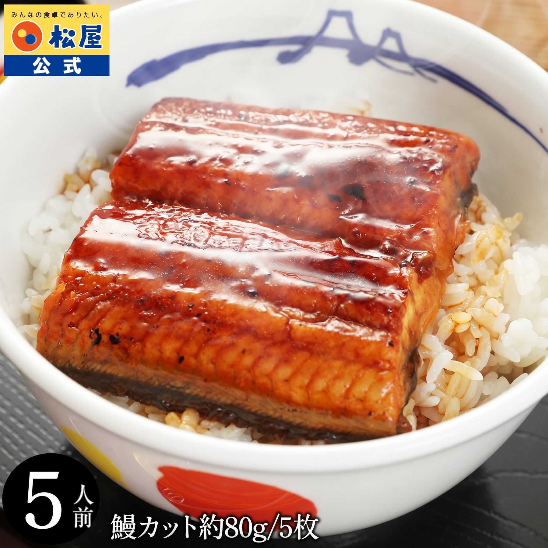 【鰻320g~1.92kg(1枚80g)】松屋のふわっとろカット鰻（うなぎ） 5枚