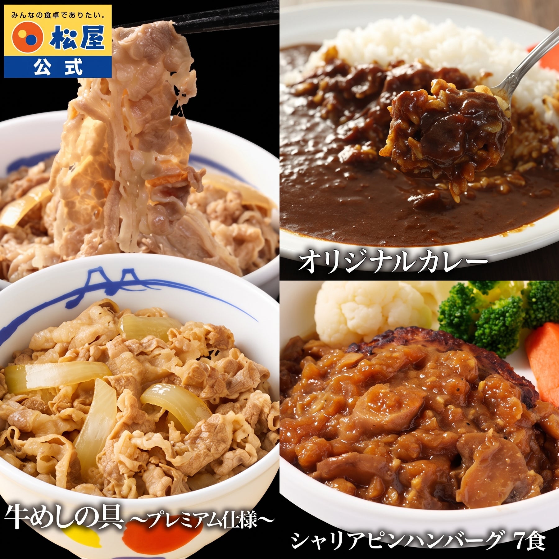 牛めしの具 120g＆オリジナルカレー＆シャリアピンハンバーグ 各7食 計21食セット