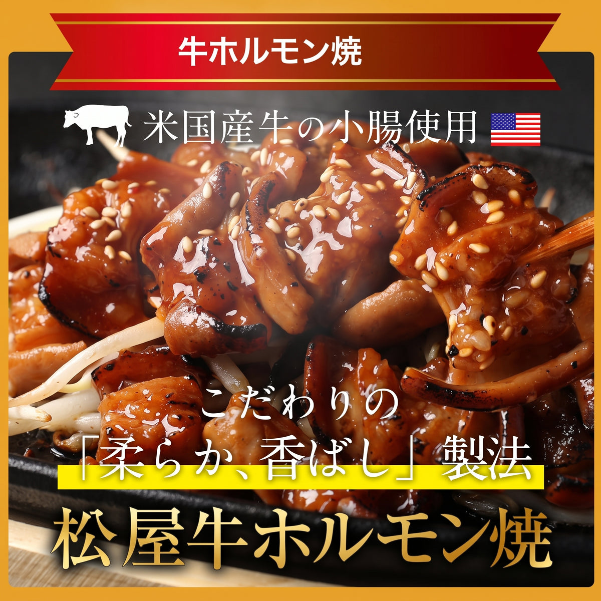 牛ホルモン焼き 15食